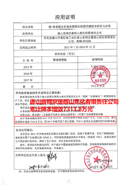 Shougang Jingtang Xishan Coking Co., Ltd.