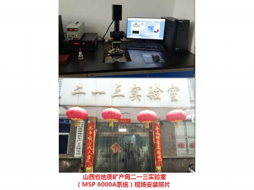 (Arbitration Agency) Shanxi Geology and Minerals Bureau 213 Laboratory