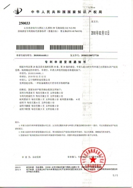 Invention Patent Acceptance Book--Fuse Sampler