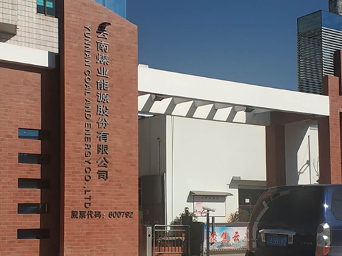 Kunming Iron and Steel Group Anning Branch